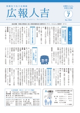 広報ひとよし 2016年7月15日号