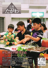 広報たがわ 2016年7月15日号