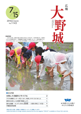広報大野城 2016年7月15日号