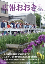 広報おおき 平成28年7月号