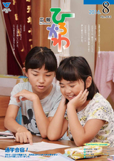 広報ひろかわ 2016年8月号