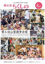 広報ちくしの 2016年8月1日号
