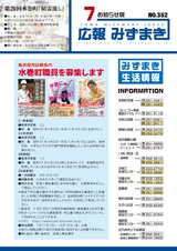 広報みずまき 平成28年7月25日号
