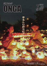 広報おんが 平成28年7月25日号