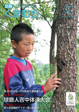 広報くまむら 2016年7月号