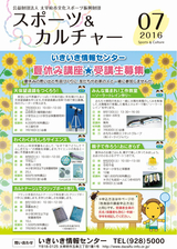 スポーツ＆カルチャー 2016年7月号