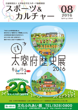 スポーツ＆カルチャー 2016年8月号