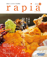 らぴあ 221号(2015夏)