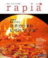らぴあ 222号(2015秋)