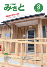 広報みさと 2016年8月号