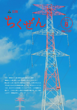 広報ちくぜん 2016年8月号