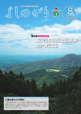 広報よしのがり 2016年8月号