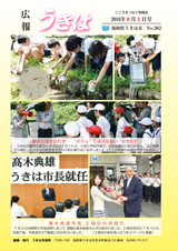 広報うきは 2016年8月1日号