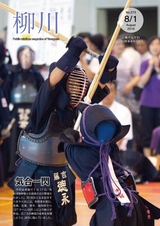 広報やながわ 2016年8月1日号