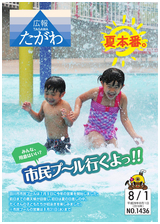 広報たがわ 2016年8月1日号
