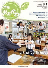 市報おおかわ 平成28年8月1日号