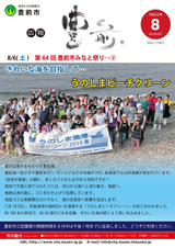 広報ぶぜん 平成28年8月号