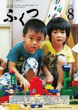 広報ふくつ 2016年8月1日号