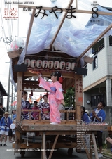 広報みやま 平成28年8月1日号