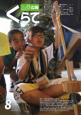 広報くらて 平成28年8月号