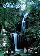 広報いとだ 2016年8月号