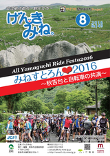 広報げんきみね。 平成28年8月1日号