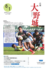 広報大野城 2016年8月1日号