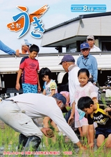 広報うき 2016年8月号