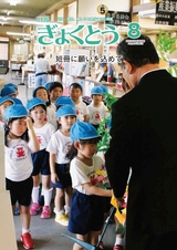 広報ぎょくとう 2016年8月号