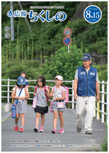 広報ちくしの 2016年8月15日号