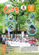 市報くにさき 2016年8月号