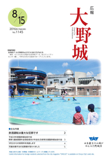 広報大野城 2016年8月15日号