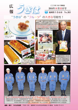 広報うきは 2016年8月15日号