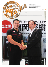 広報こが 2016年8月号