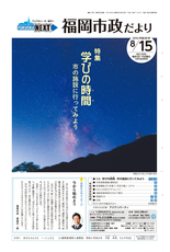 ふくおか市政だより 2016年8月15日