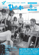 広報ひらお 平成28年8月号