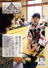 広報たがわ 2016年8月15日号