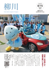 広報やながわ 2016年8月15日号