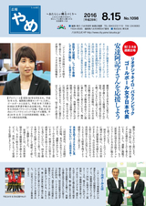 広報やめ 平成28年8月15日号