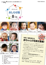 広報ふくつ 2016年8月15日号