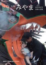 広報みやま 平成28年8月15日号