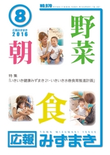 広報みずまき 平成28年8月10日号