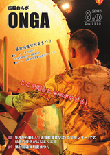 広報おんが 平成28年8月10日号