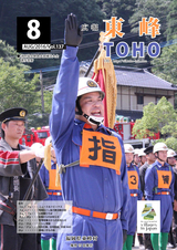 広報東峰 平成28年8月号