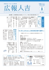 広報ひとよし 2016年8月15日号