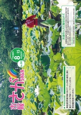 市報さが 平成28年8月15日号