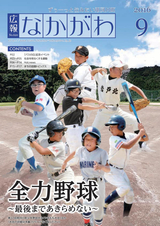 広報なかがわ 2016年9月号