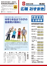 広報みずまき 平成28年8月25日号