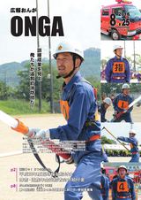 広報おんが 平成28年8月25日号