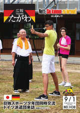 広報たがわ 2016年9月1日号
